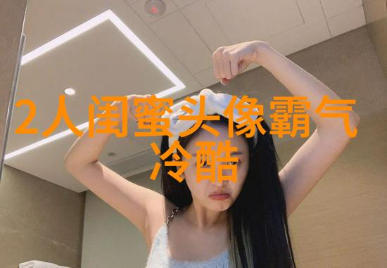 闺蜜头像萌萌哒一对两张(精选32张)