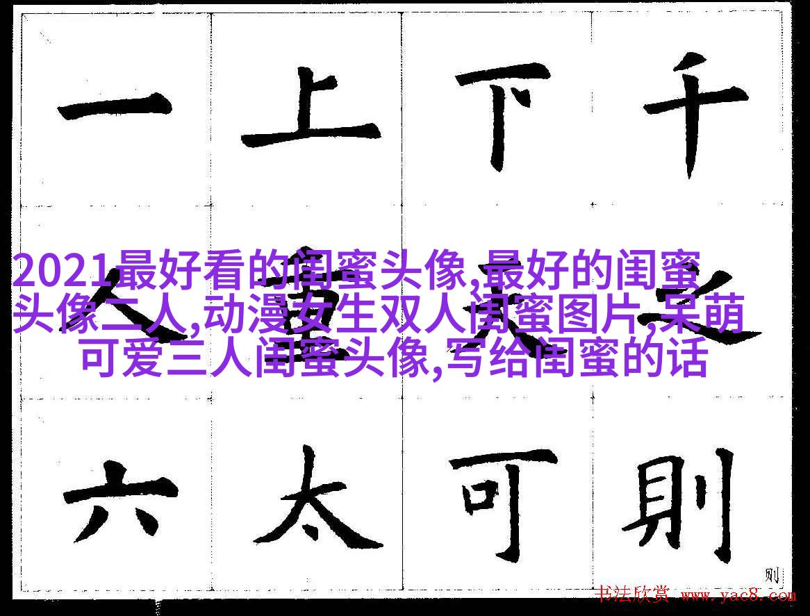 四人闺蜜头像一人一张