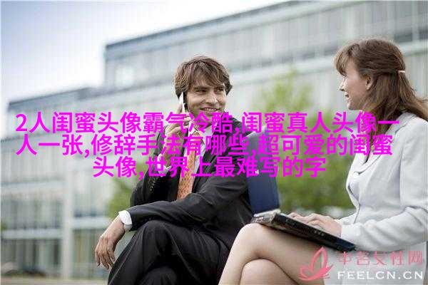 闺蜜头像萌萌哒一对两张(精选32张)