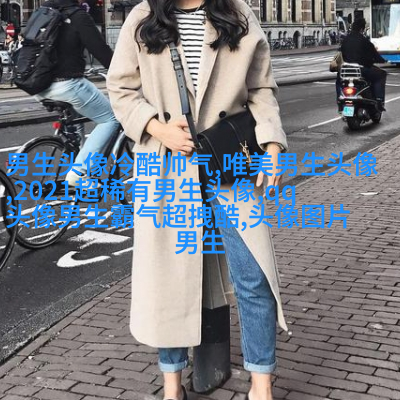 抱小动物的男生头像(精选16张)