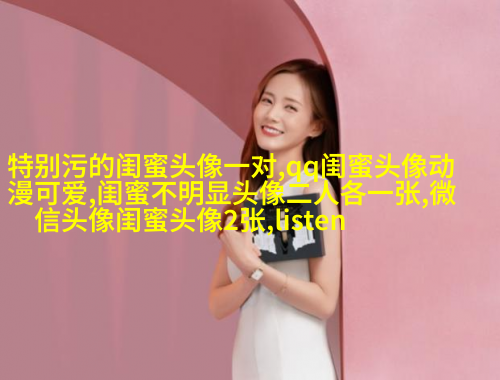 超美闺蜜头像一人一张(精选20张)
