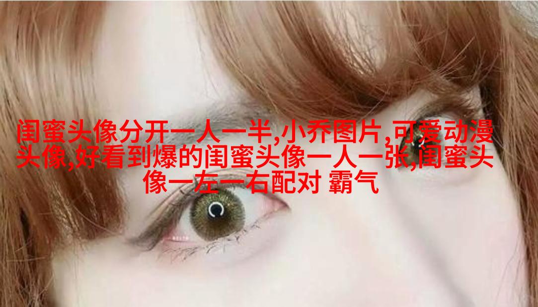 闺蜜头像可爱一人一张动漫图片(18张)