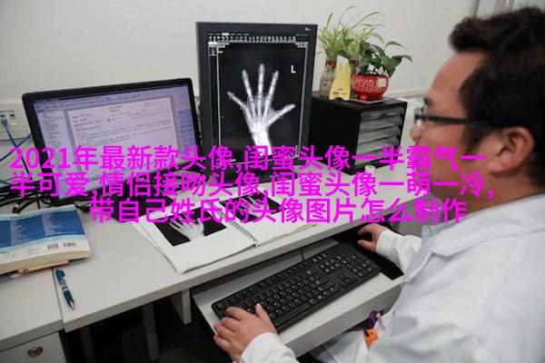 发射爱心闺蜜头像一对两张(精选20张)
