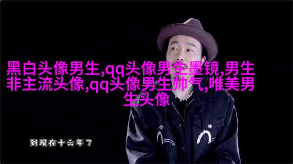 男生有内涵有气质头像(18张)