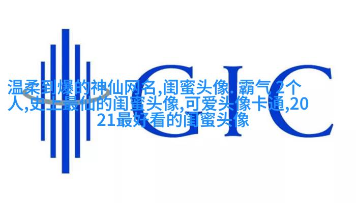 最好看的两人闺蜜头像(精选22张)