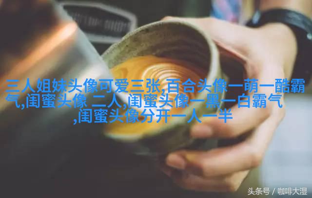 超拽两闺蜜头像一人一张