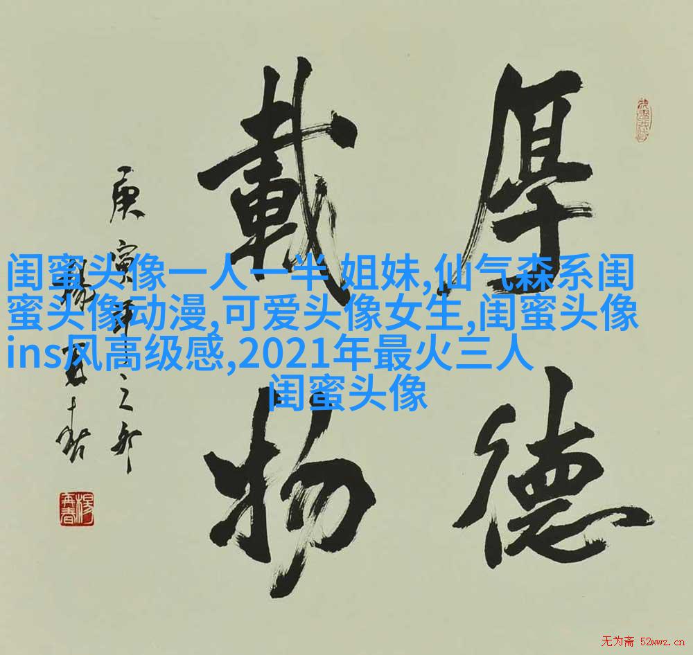 微信闺蜜高清头像图片(优选22张)