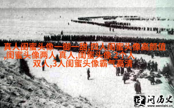 古风闺蜜头像一对一张真人(优选26张)