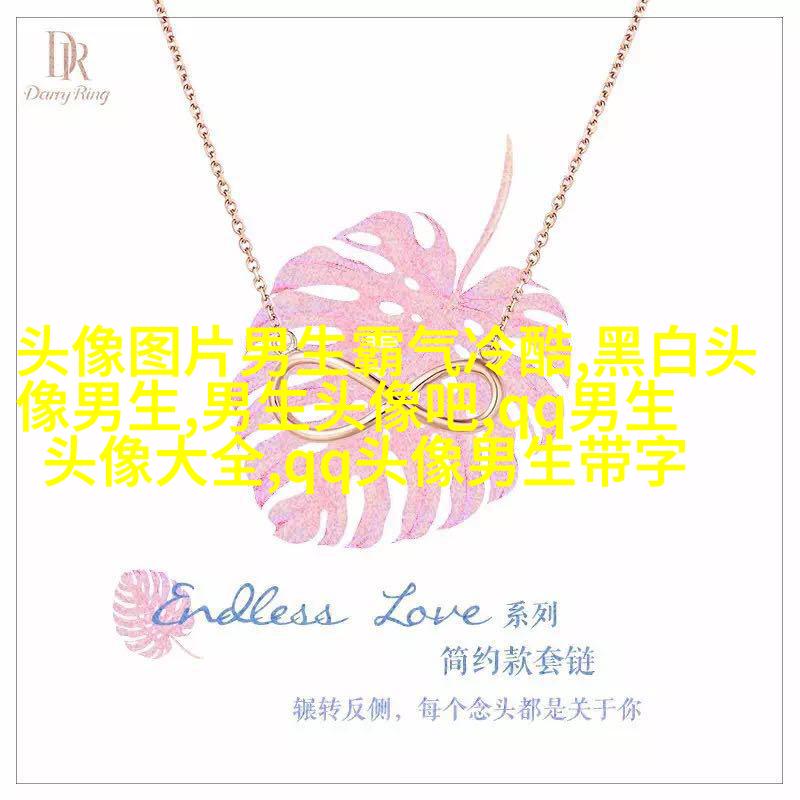黑白男生帅哥时尚超酷的微信头像(优选18张)