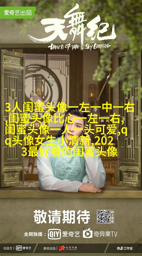 qq闺蜜头像一对两张带字_吵不散的闺蜜
