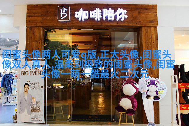 搞笑闺蜜头像一对两张带字图片