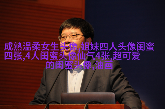 闺蜜头像高清一人一张(精选24张)