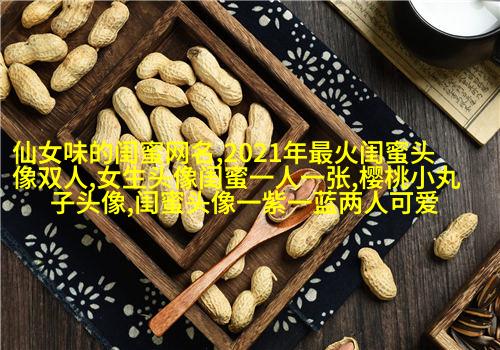 闺蜜头像一张有两个人两张