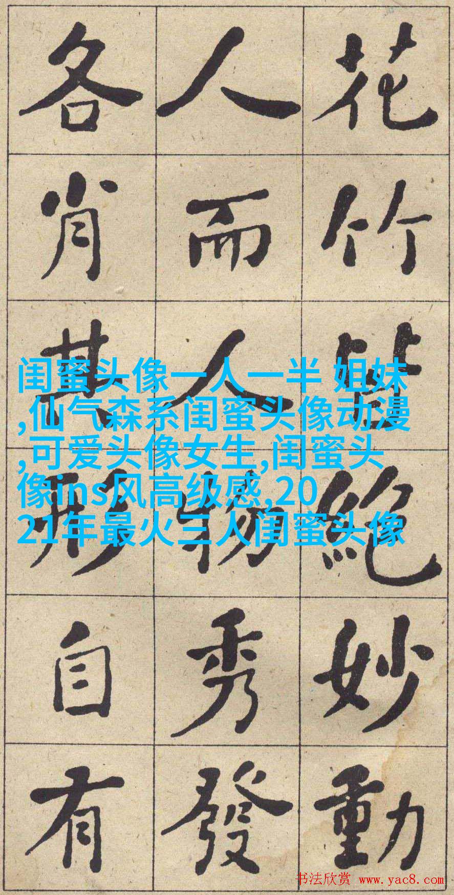 微信闺蜜高清头像图片(优选22张)