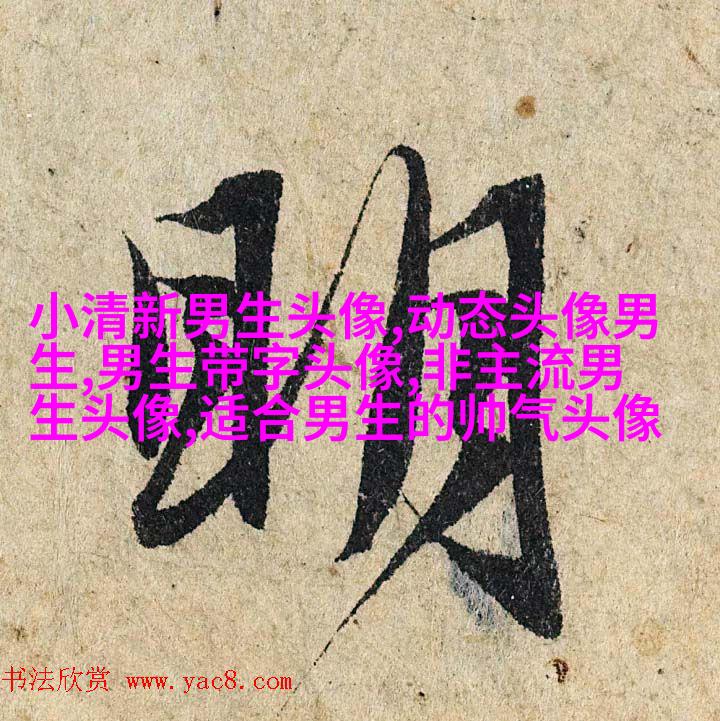 男人正能量带字的头像图片(优选16张)