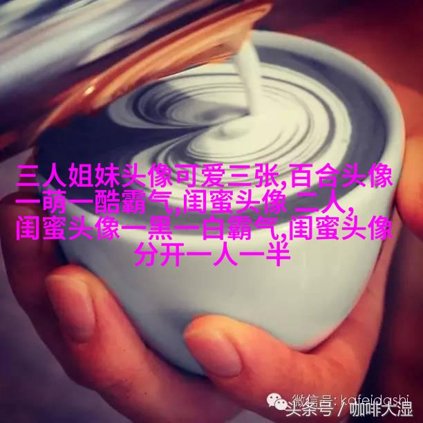 超拽两闺蜜头像一人一张