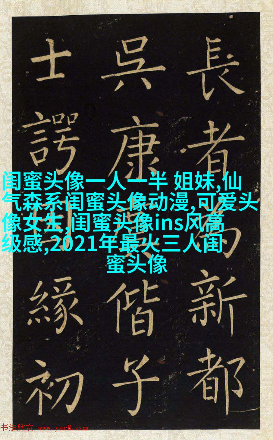 微信闺蜜高清头像图片(优选22张)