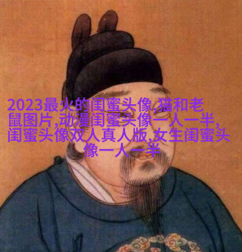 生活小闺蜜头像