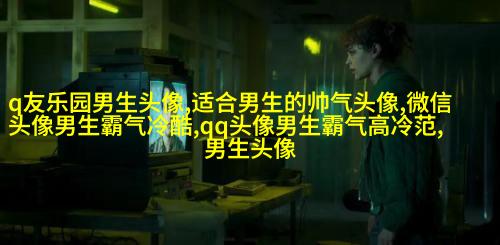 适合青年男生的头像(精选24张)