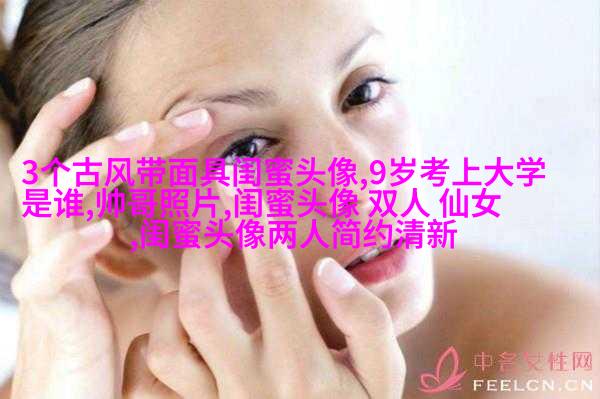 闺蜜头像二人各一张(18张)