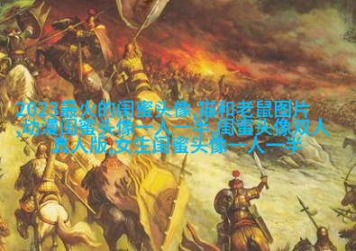 生活小闺蜜头像