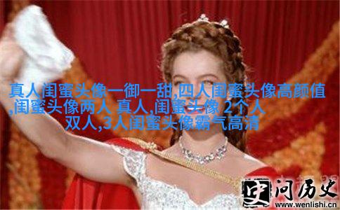 古风闺蜜头像一对一张真人(优选26张)