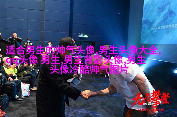 超帅气男生qq头像大全(18张)