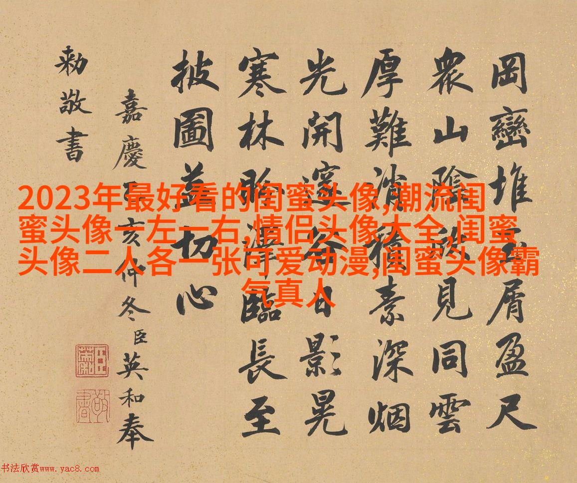 古风闺蜜头像一对一张(优选18张)