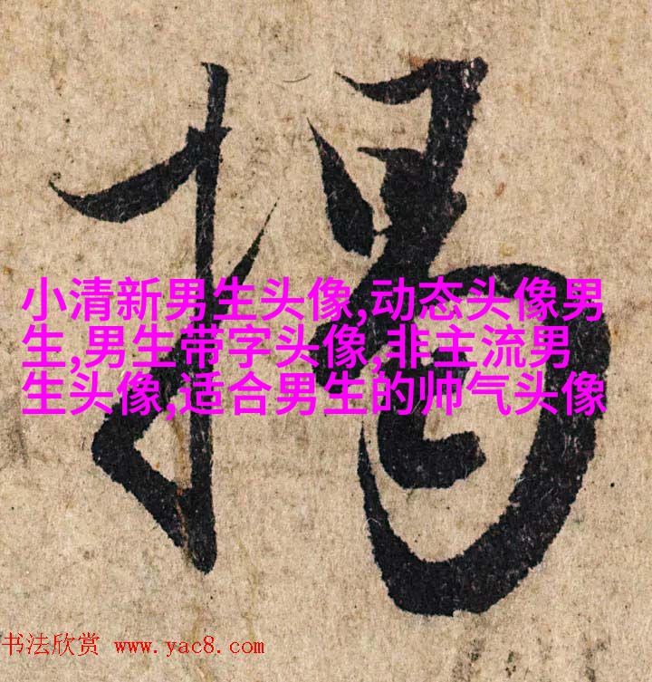 男人正能量带字的头像图片(优选16张)