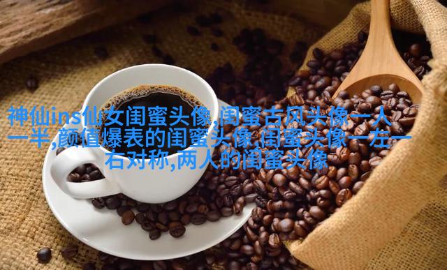 抖音最火闺蜜头像双人动漫(18张)