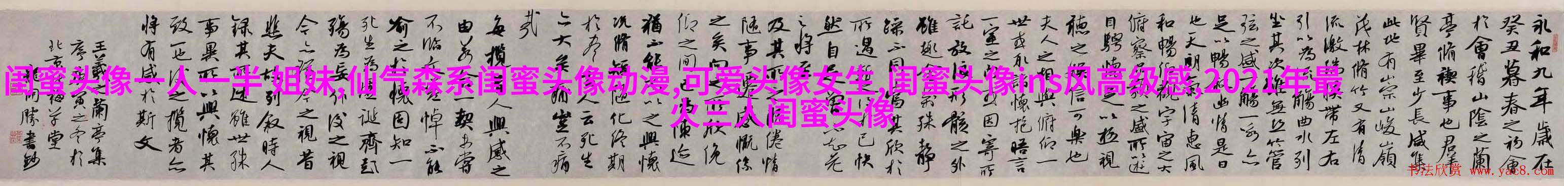 微信闺蜜高清头像图片(优选22张)