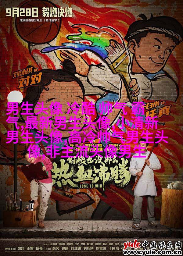 酷到没边际的男生魅力头像合集图片(优选18张)