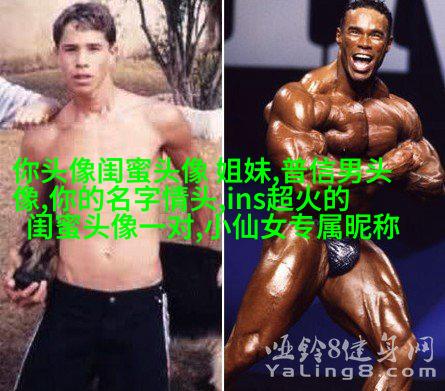 独一无二两张一组闺蜜头像(28张)